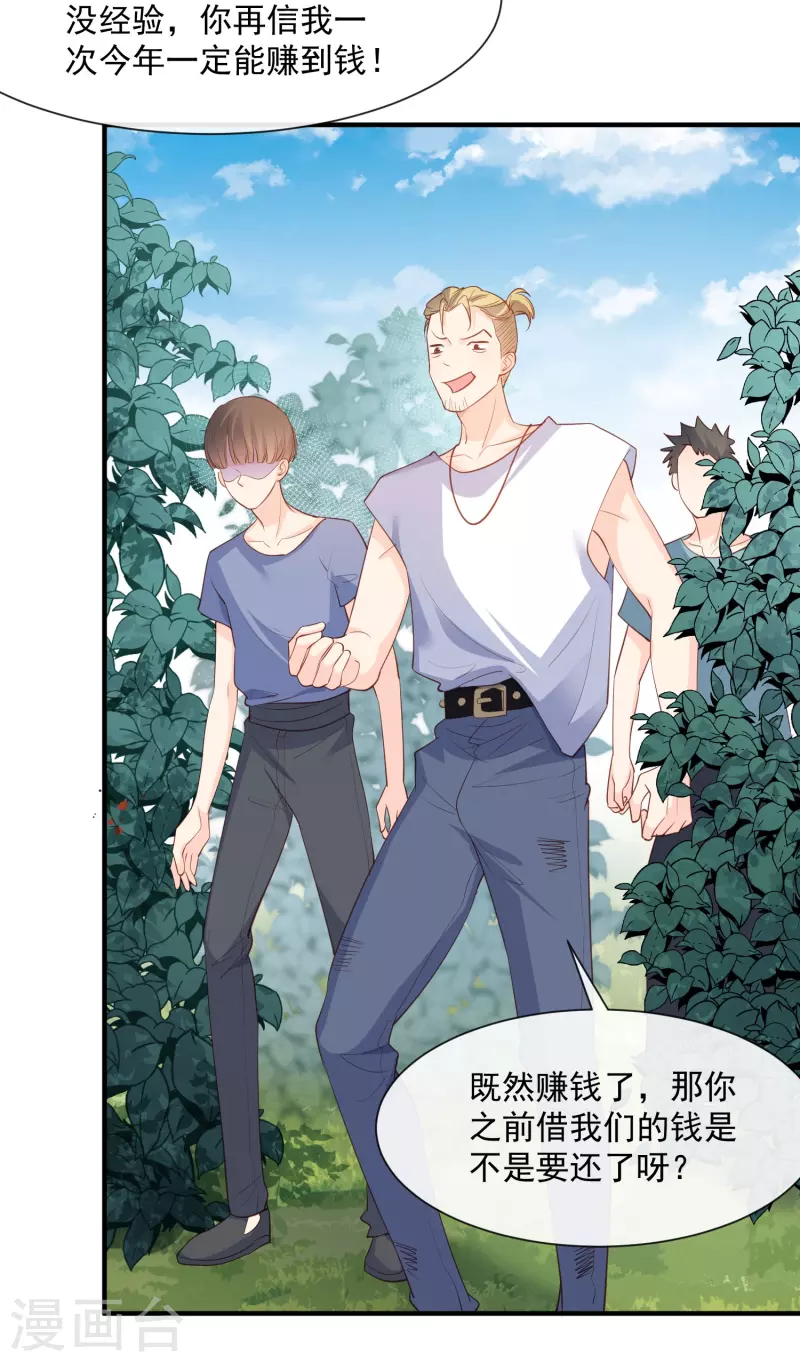 陆总，你老婆又上热搜啦！漫画,第73话 保护未来总裁夫人1图