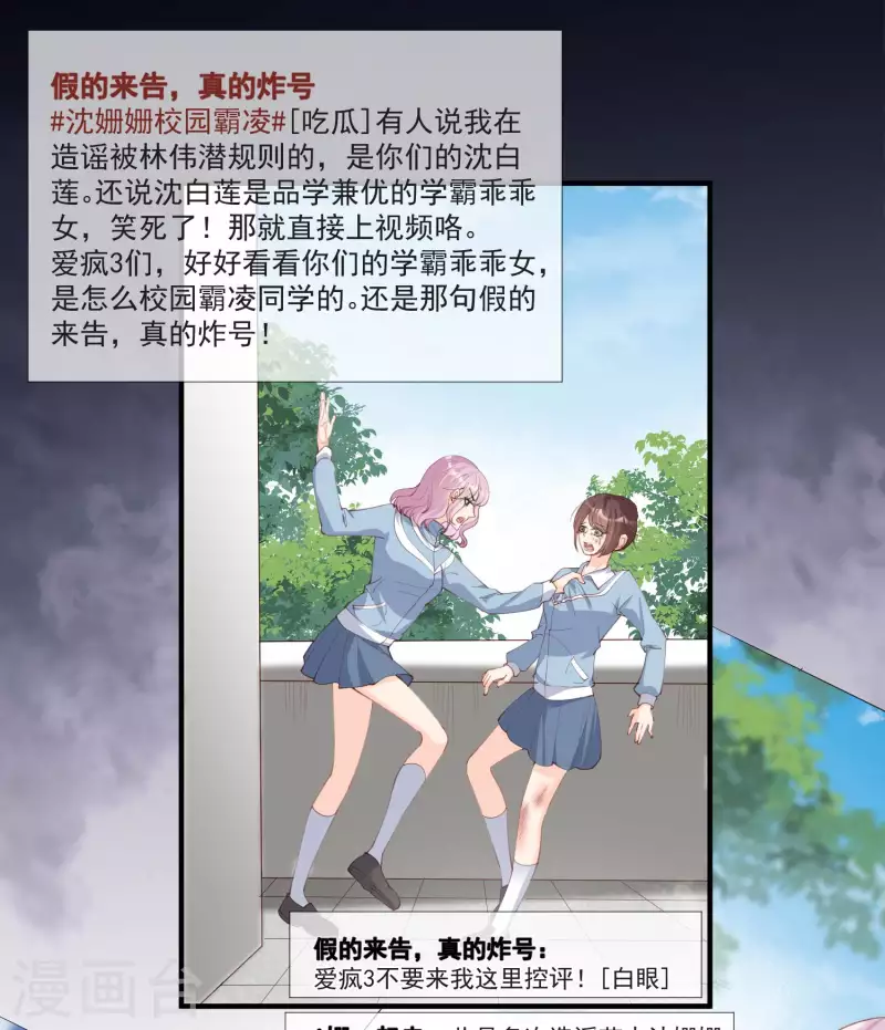 陆总，你老婆又上热搜啦！漫画,第13话 叫我的名字，好吗?2图