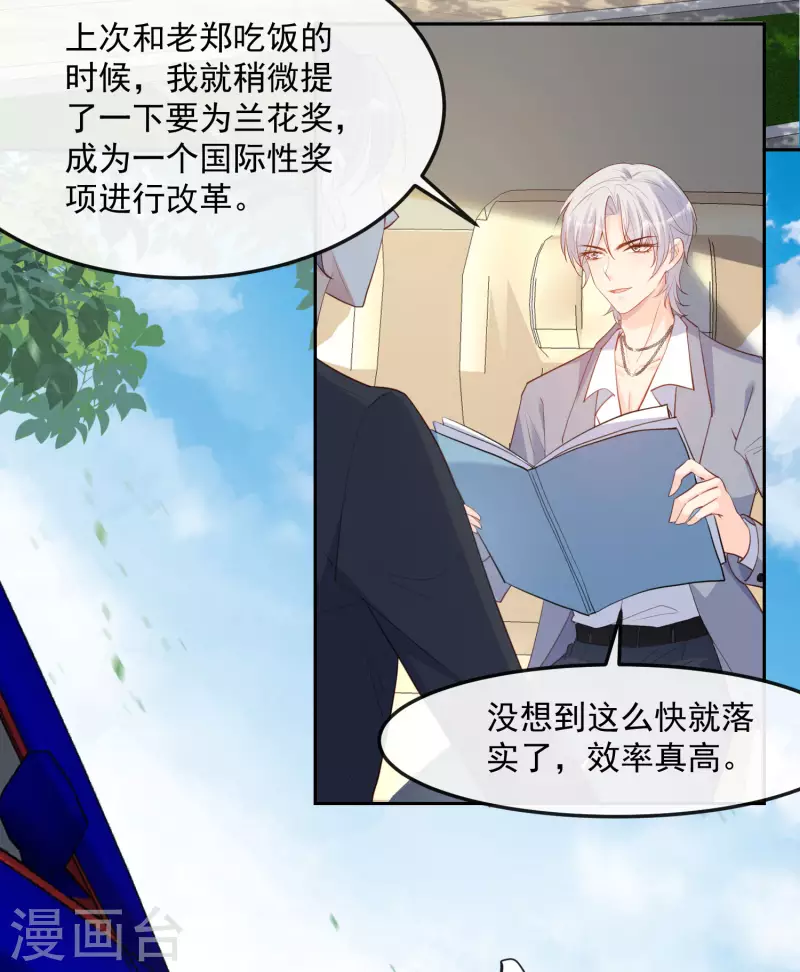 陆总，你老婆又上热搜啦！漫画,第39话 棒打鸳鸯1图