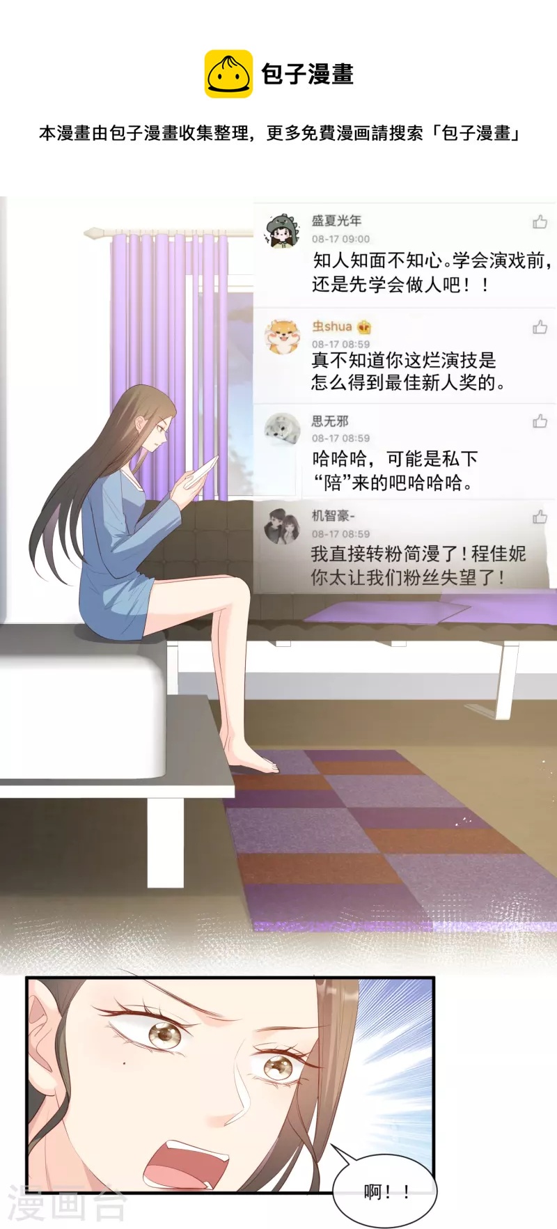 陆总，你老婆又上热搜啦！漫画,第98话 置于死地！2图