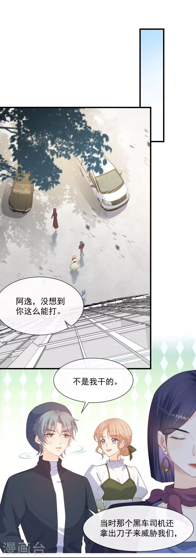 陆总，你老婆又上热搜啦！漫画,第69话 姜还是老的辣1图