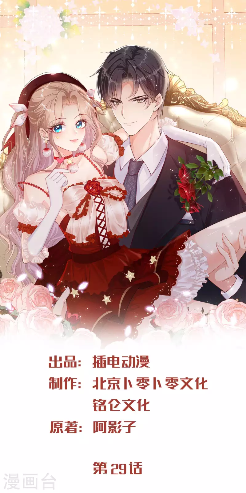 陆总，你老婆又上热搜啦！漫画,第29话 未婚夫？！!1图