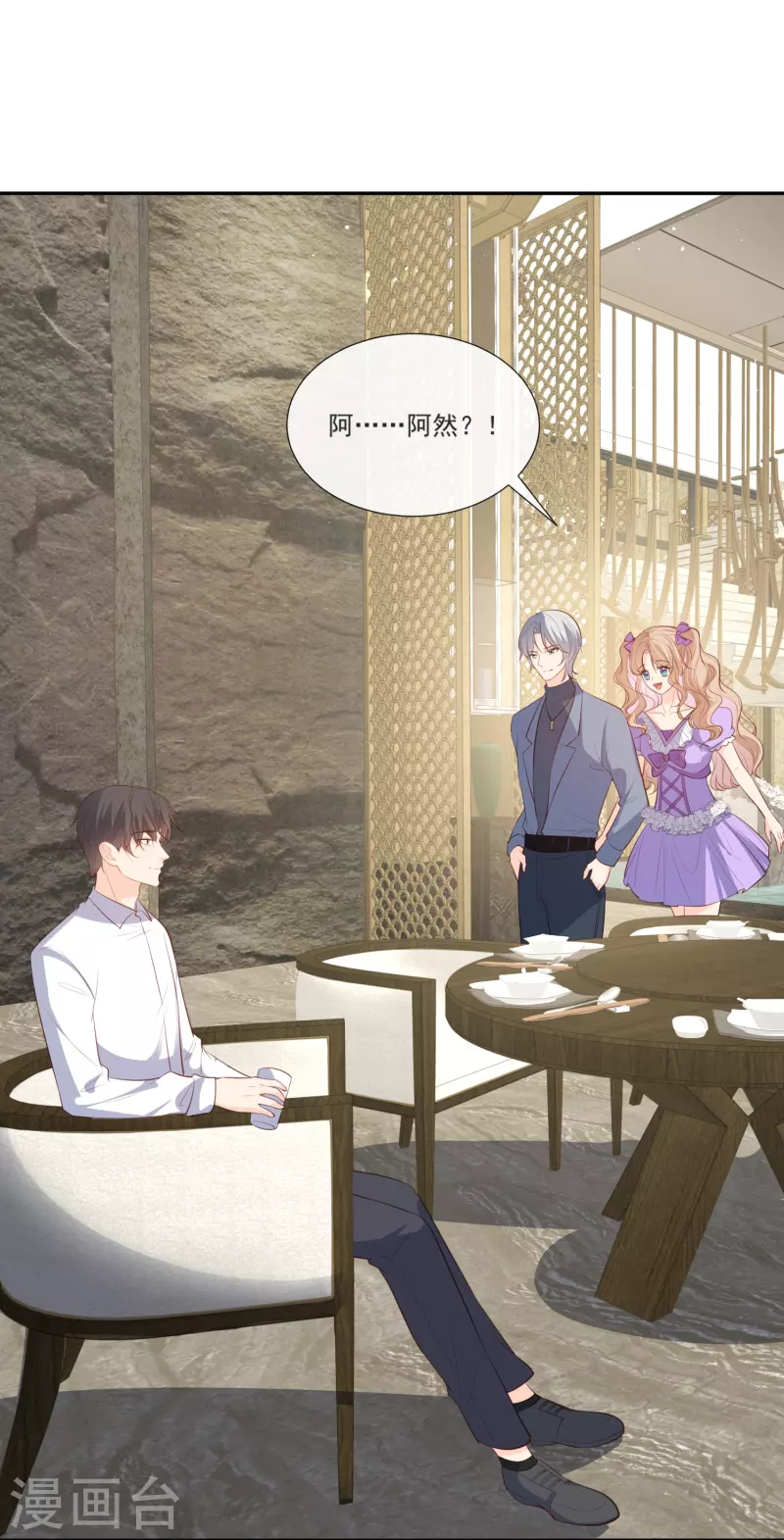 陆总，你老婆又上热搜啦！漫画,第106话 这是偷情？1图