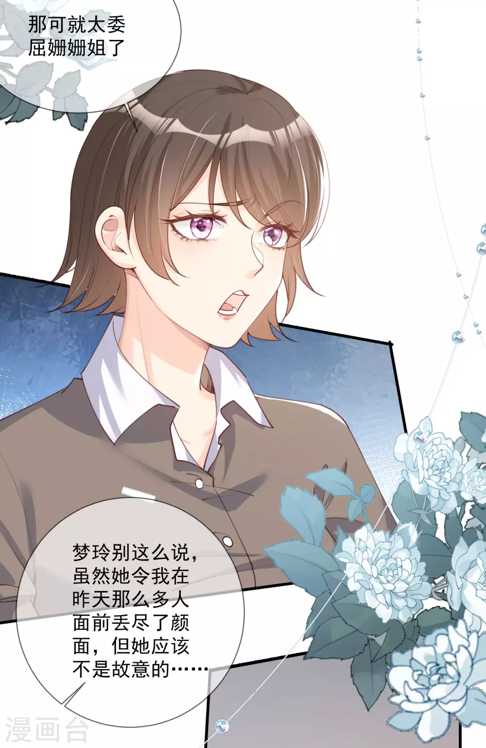 陆总，你老婆又上热搜啦！漫画,第7话 想让我出丑！2图