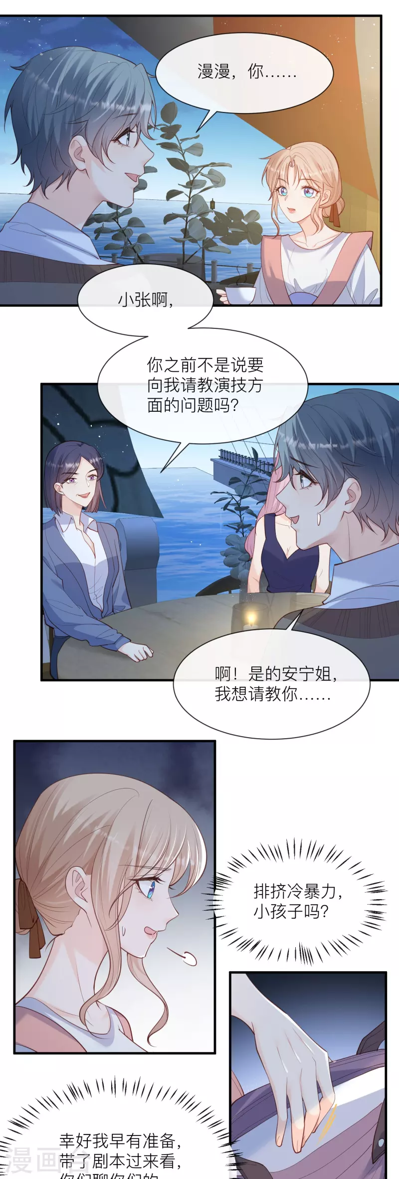 陆总，你老婆又上热搜啦！漫画,第67话 排挤冷暴力2图