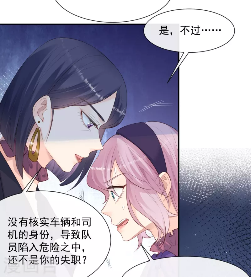 陆总，你老婆又上热搜啦！漫画,第69话 姜还是老的辣1图