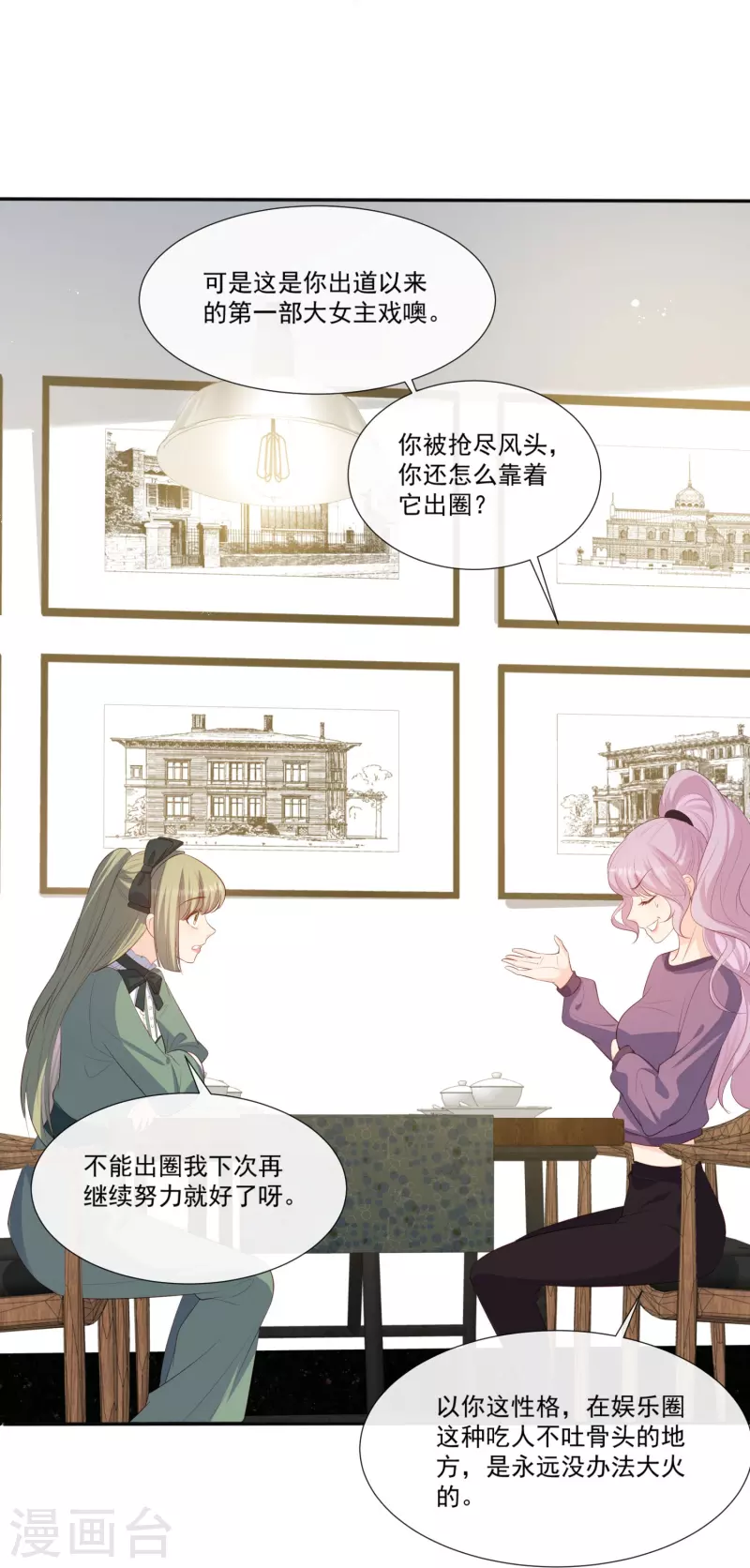 陆总，你老婆又上热搜啦！漫画,第95话 名正言顺的陆太太1图