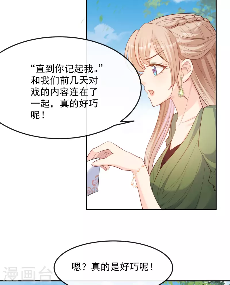 陆总，你老婆又上热搜啦！漫画,第39话 棒打鸳鸯2图