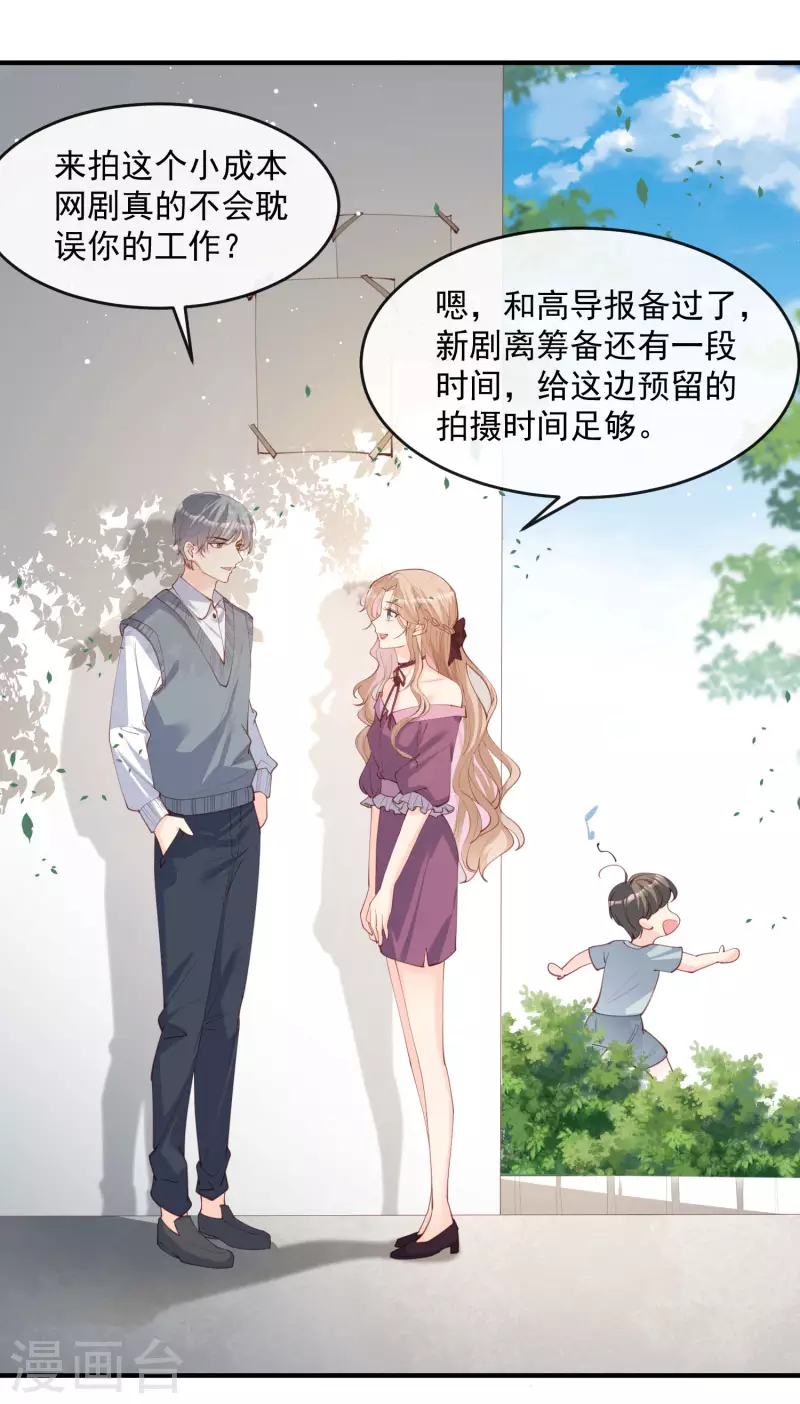 陆总，你老婆又上热搜啦！漫画,第18话 孙媳妇我会给你找的1图