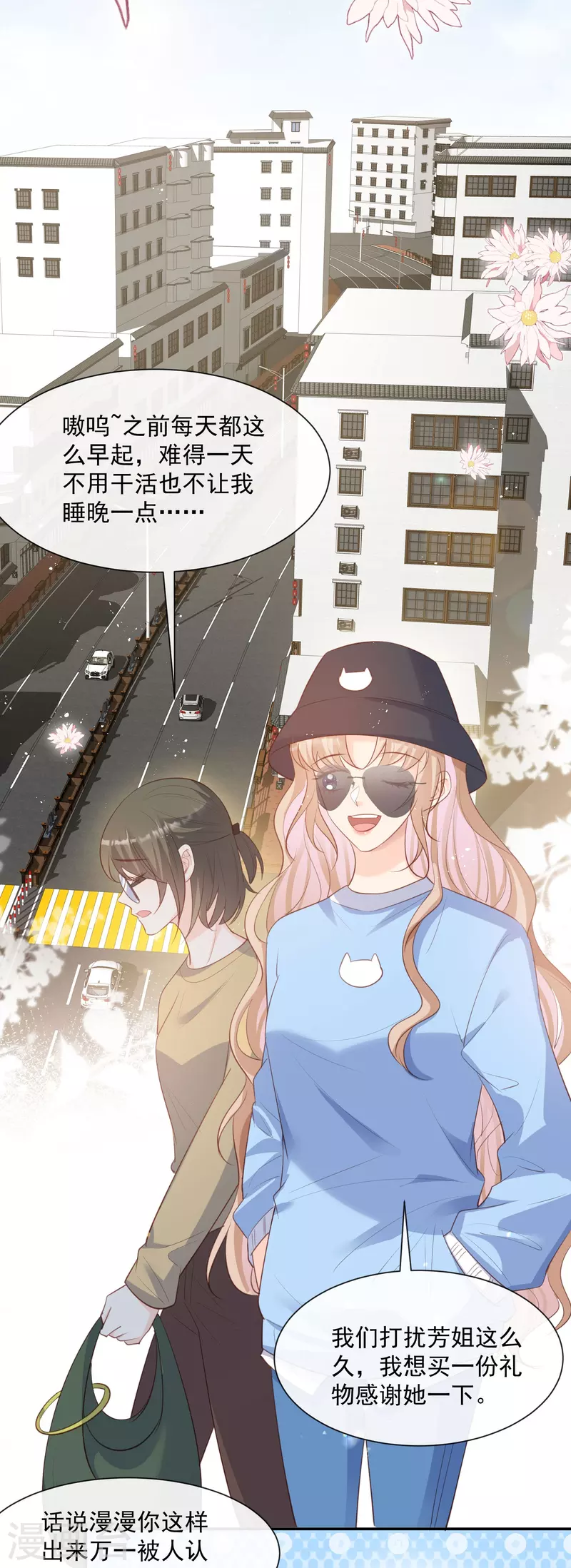 陆总，你老婆又上热搜啦！漫画,第75话 芳姐的儿子1图