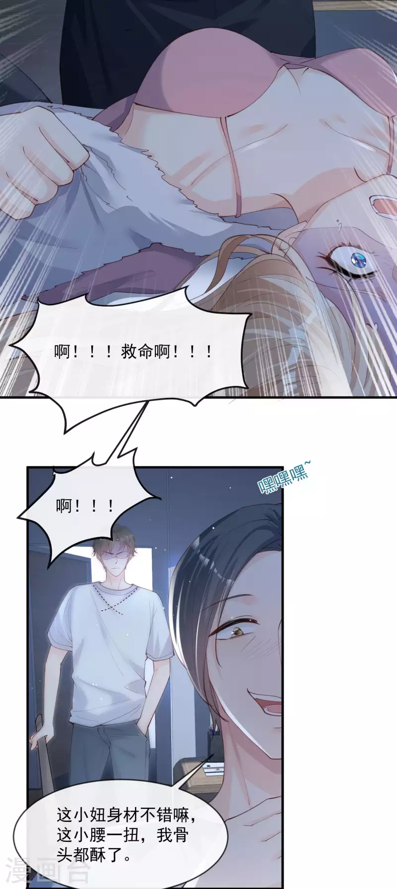 陆总，你老婆又上热搜啦！漫画,第19话 危机！有人来拍艳照！2图