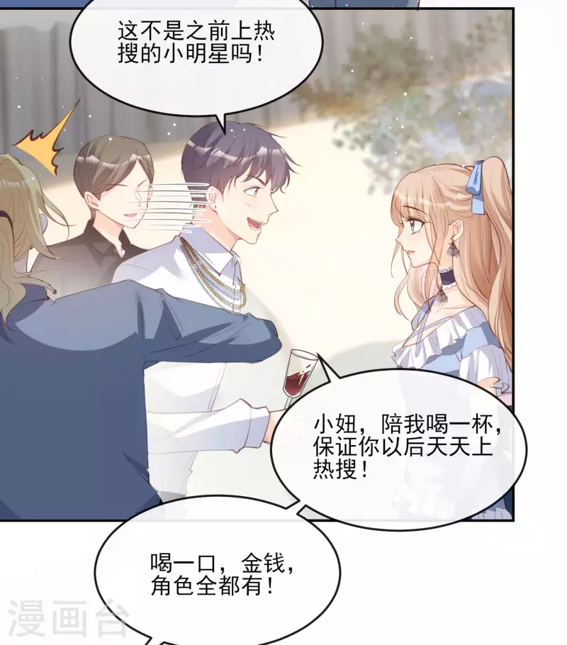 陆总，你老婆又上热搜啦！漫画,第25话 你们听力没问题吧？1图