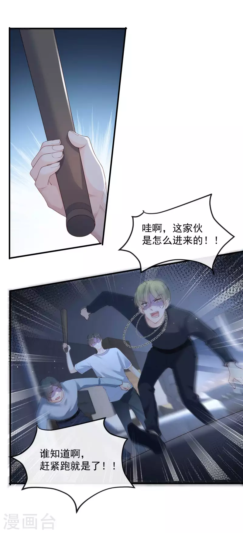 陆总，你老婆又上热搜啦！漫画,第19话 危机！有人来拍艳照！2图