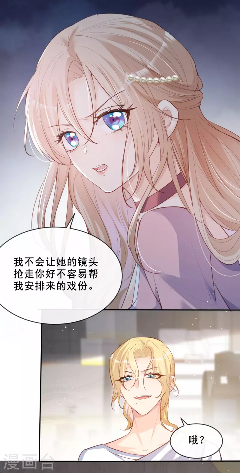 陆总，你老婆又上热搜啦！漫画,第24话 演技的较量！1图