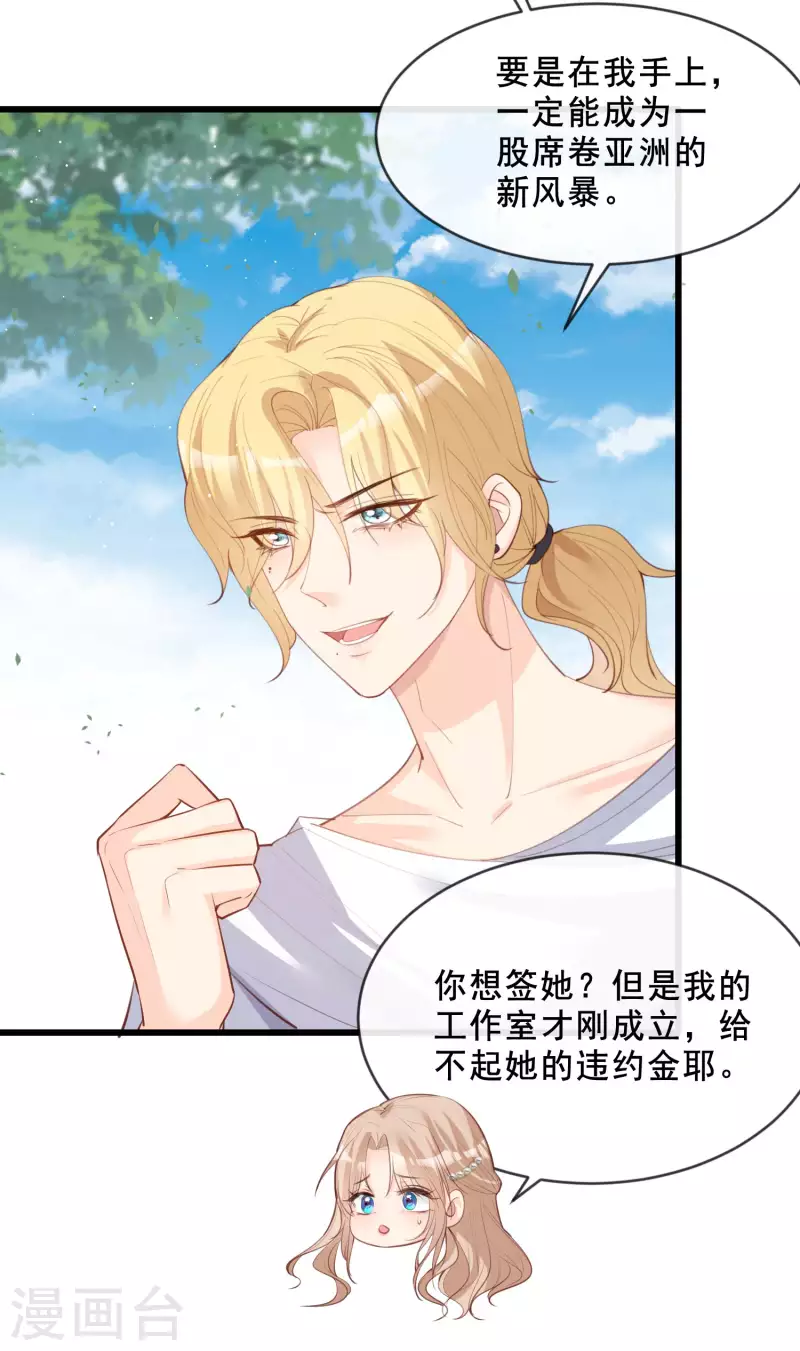 陆总，你老婆又上热搜啦！漫画,第23话 片场上见真章！2图