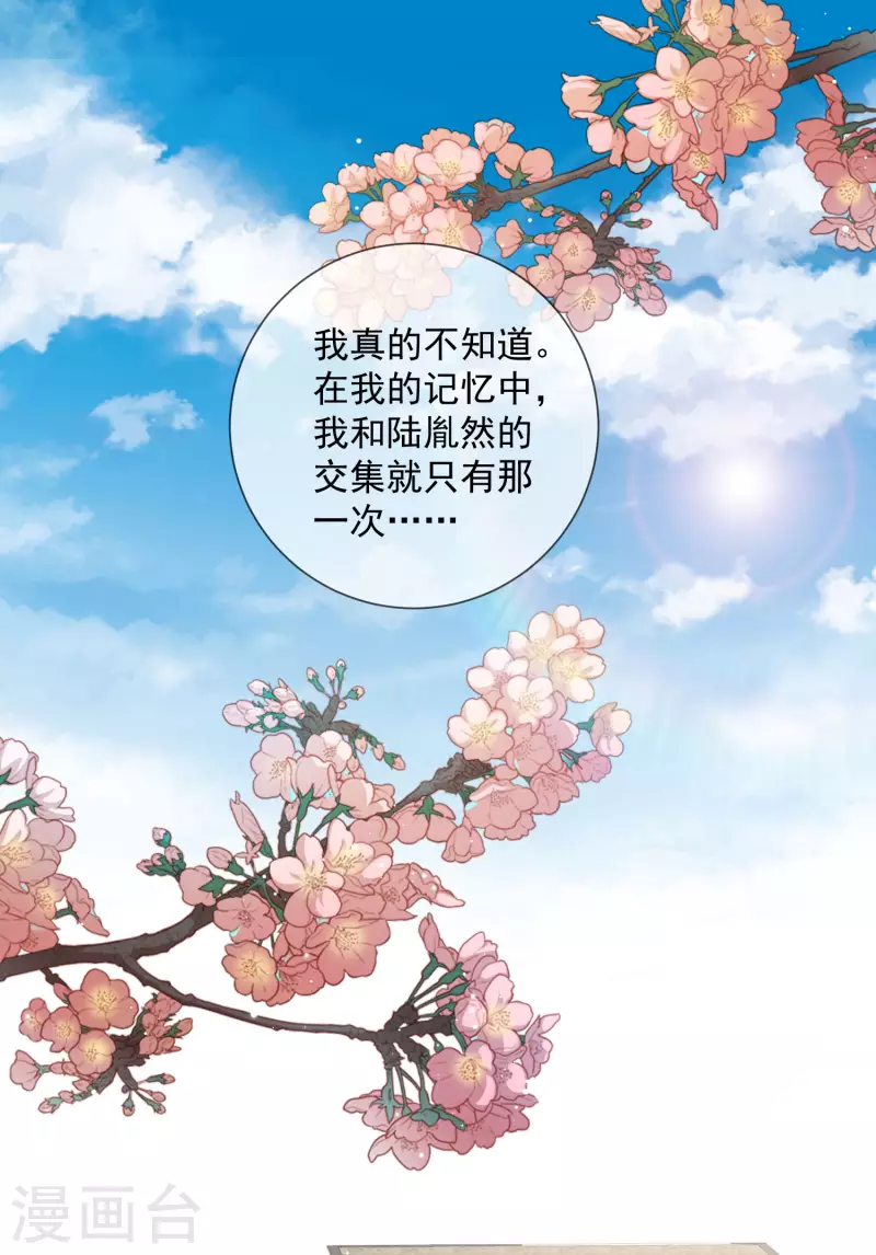 陆总，你老婆又上热搜啦！漫画,第16话 他是我的未婚夫哦2图