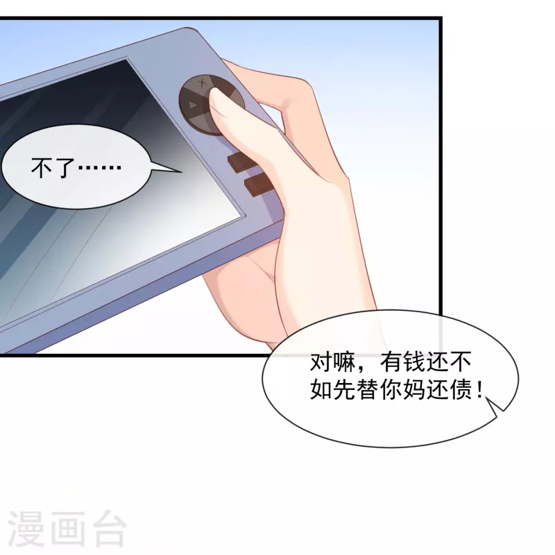 陆总，你老婆又上热搜啦！漫画,第75话 芳姐的儿子1图