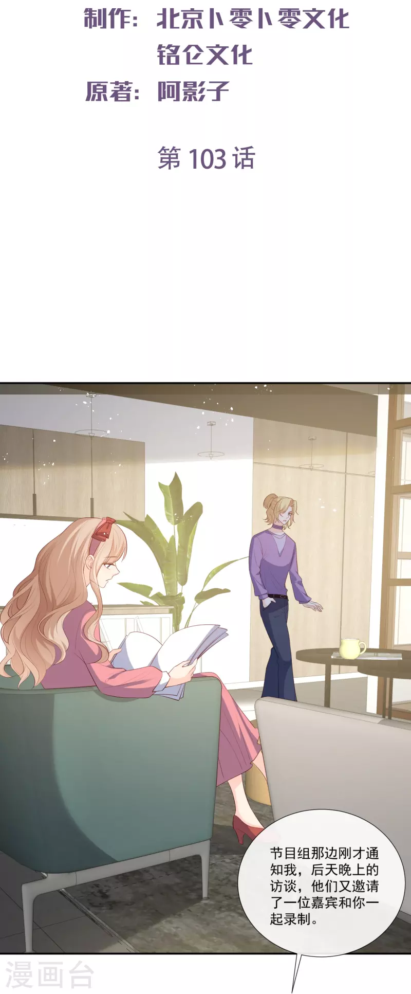 陆总，你老婆又上热搜啦！漫画,第103话 事业or爱情？2图