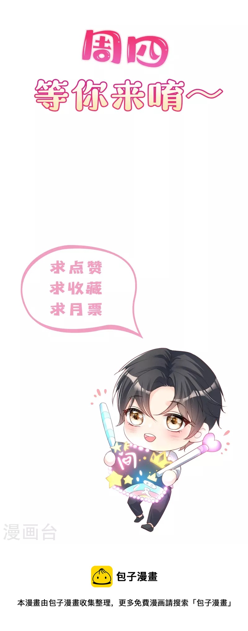 陆总，你老婆又上热搜啦！漫画,第93话 回家做正事～2图