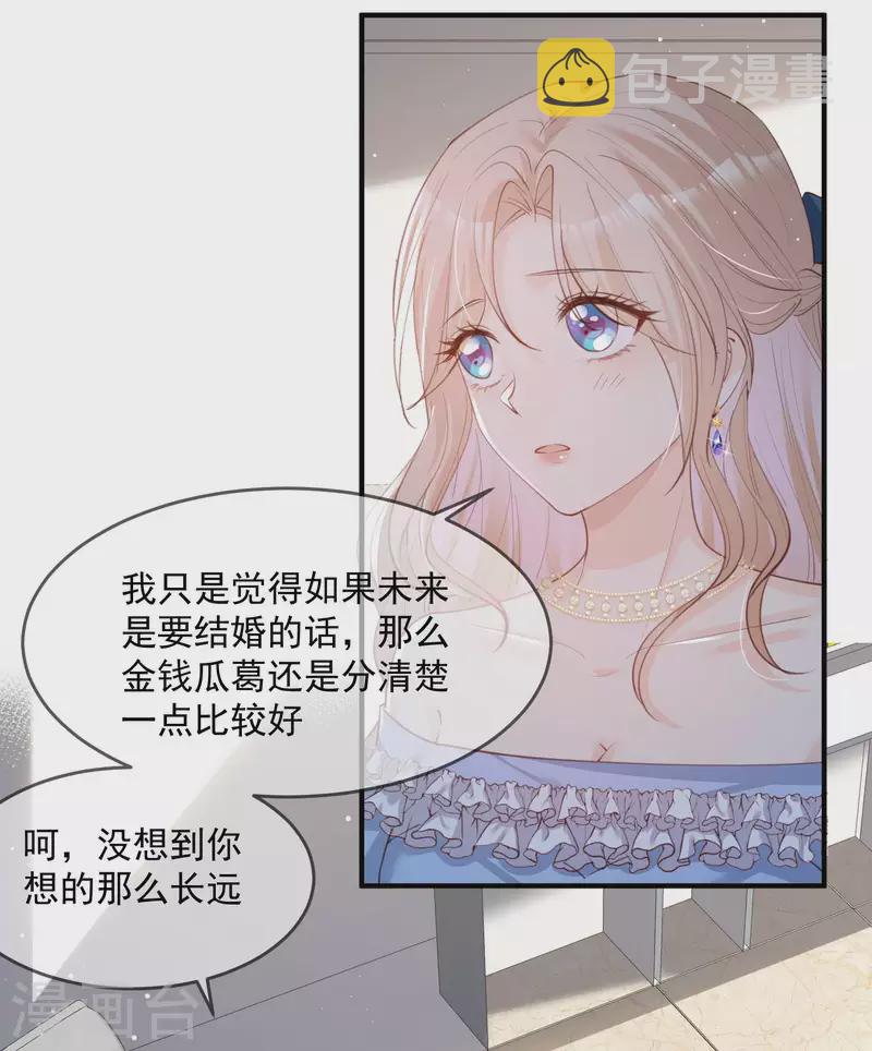 陆总，你老婆又上热搜啦！漫画,第17话 你喜欢我吗？2图