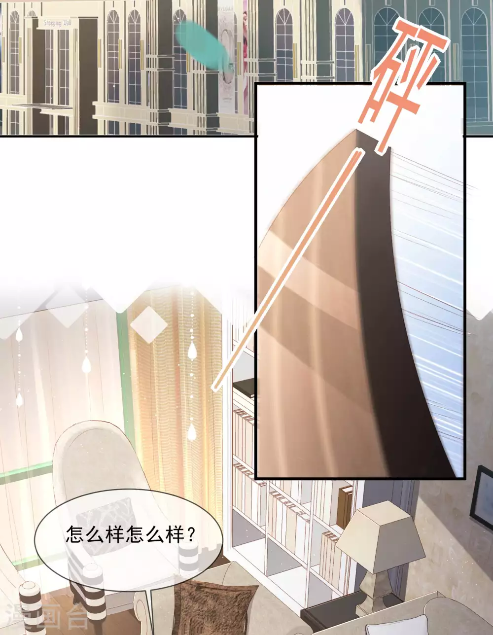 陆总，你老婆又上热搜啦！漫画,第2话 你有什么资格在这里？1图