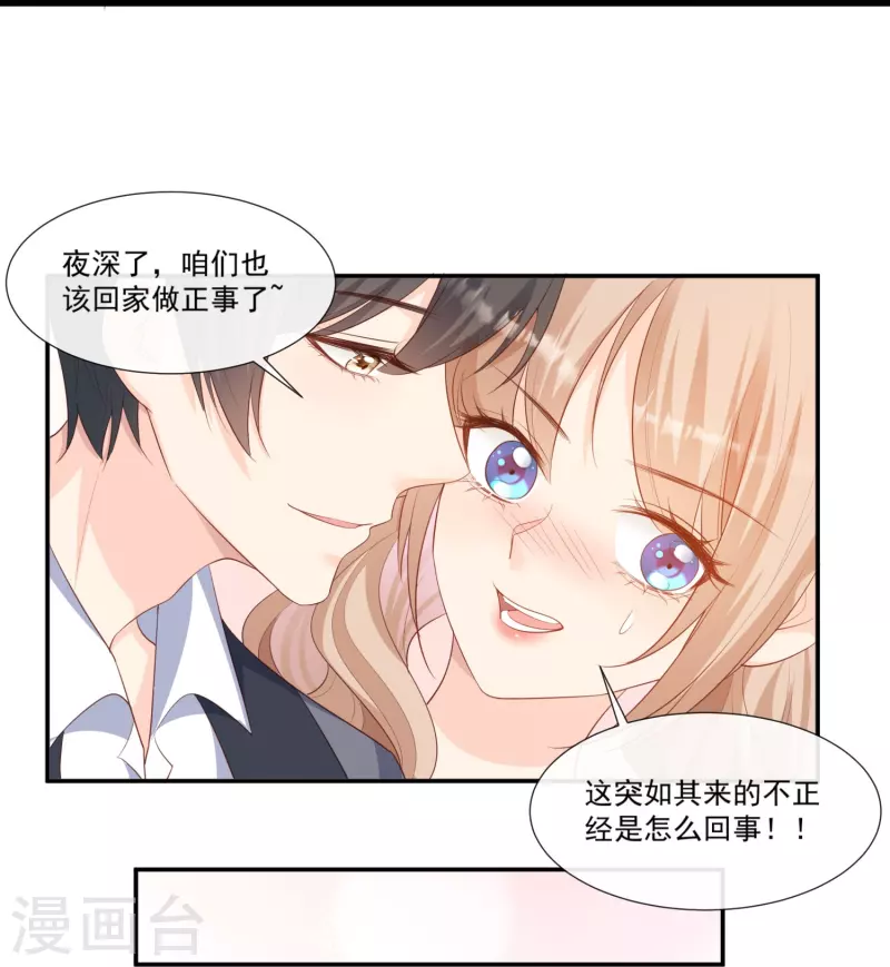 陆总，你老婆又上热搜啦！漫画,第93话 回家做正事～1图