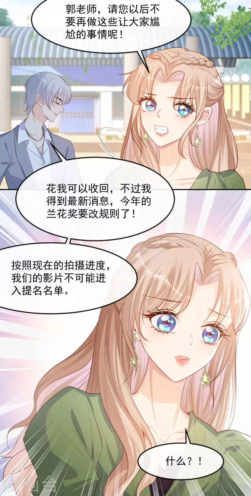 陆总，你老婆又上热搜啦！漫画,第39话 棒打鸳鸯1图