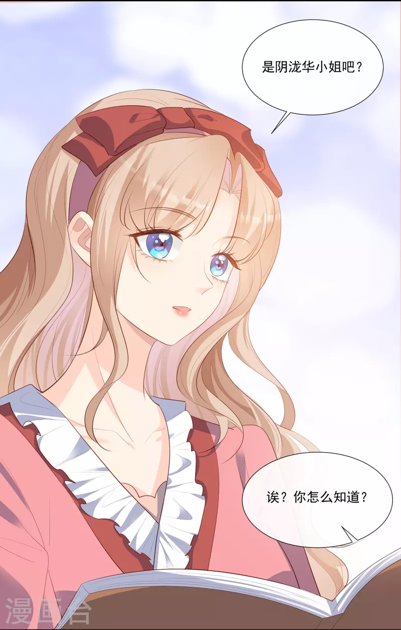 陆总，你老婆又上热搜啦！漫画,第103话 事业or爱情？2图