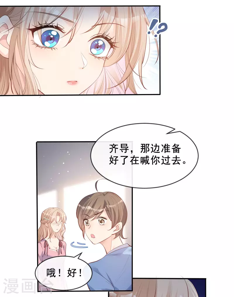 陆总，你老婆又上热搜啦！漫画,第24话 演技的较量！2图