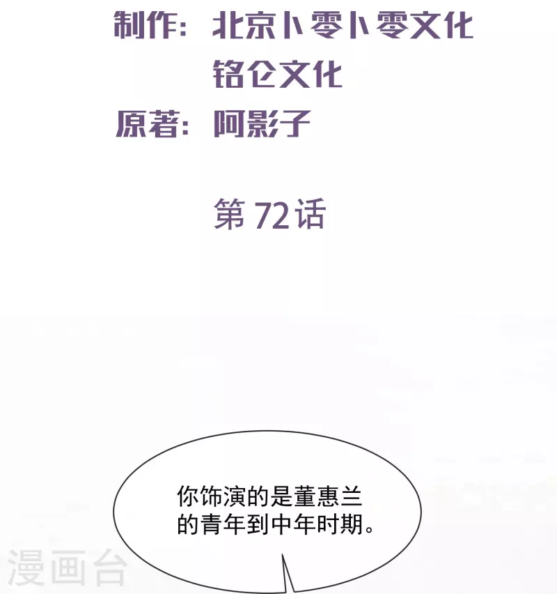陆总，你老婆又上热搜啦！漫画,第72话 直接报警吧2图