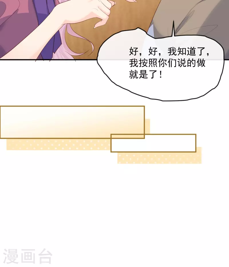 陆总，你老婆又上热搜啦！漫画,第68话 你学过功夫吗？2图