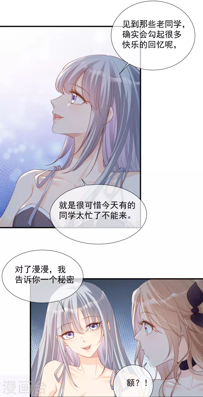 陆总，你老婆又上热搜啦！漫画,第16话 他是我的未婚夫哦1图