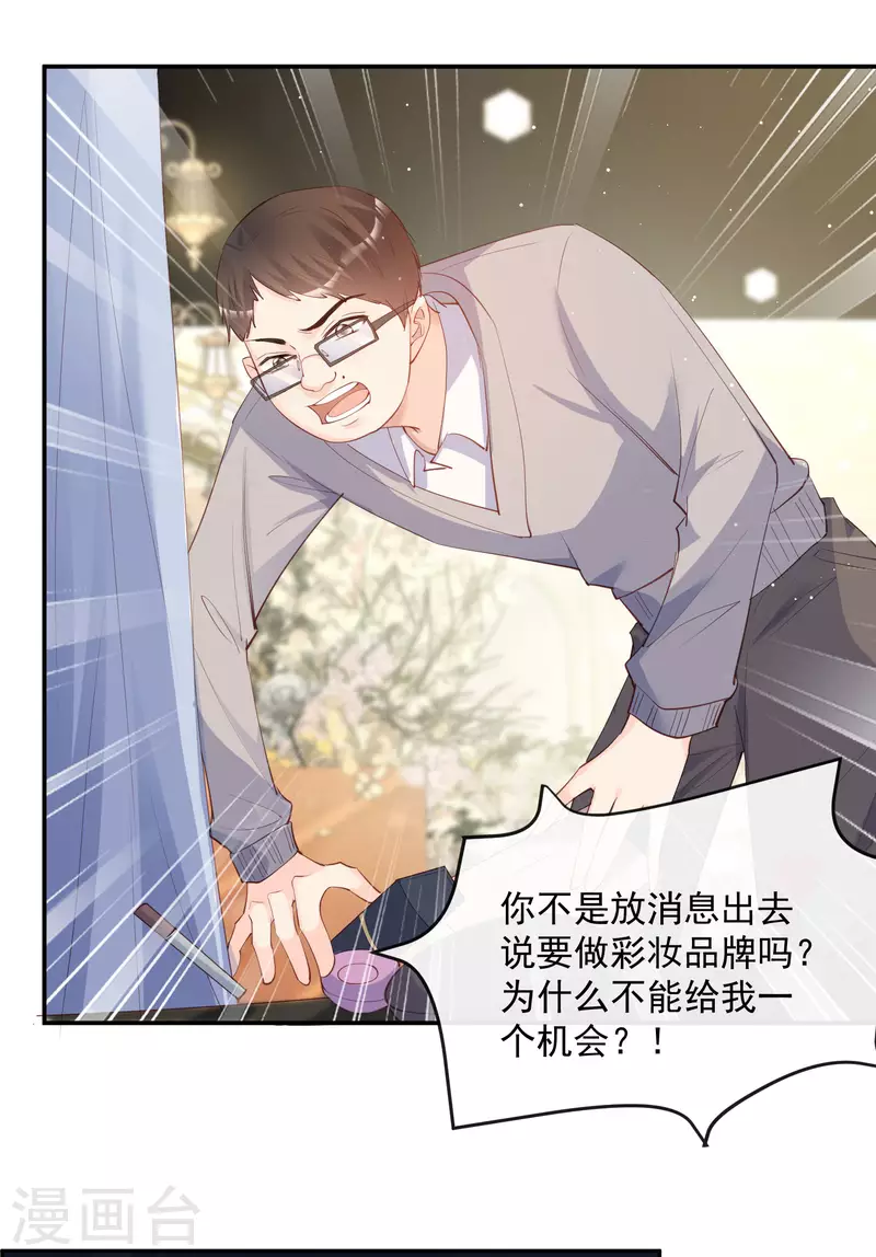 陆总，你老婆又上热搜啦！漫画,第45话 地位的差距2图