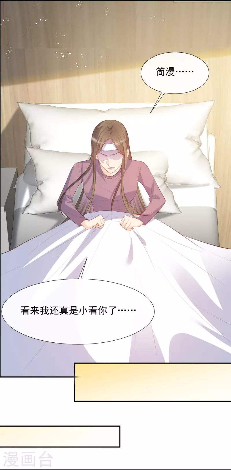 陆总，你老婆又上热搜啦！漫画,第83话 留了一手2图