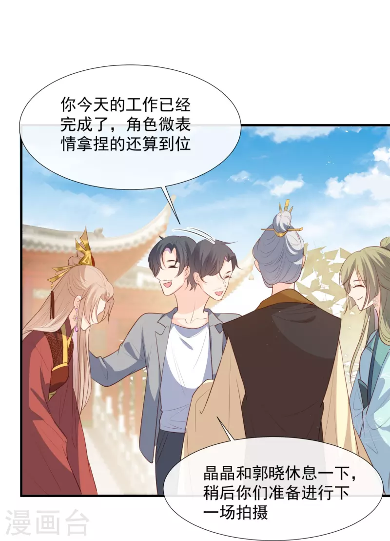 陆总，你老婆又上热搜啦！漫画,第90话 眼中钉2图