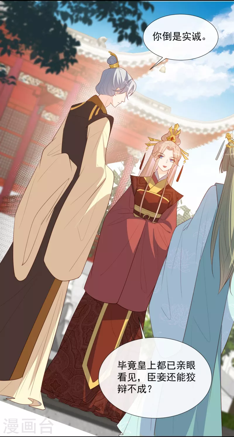 陆总，你老婆又上热搜啦！漫画,第90话 眼中钉1图