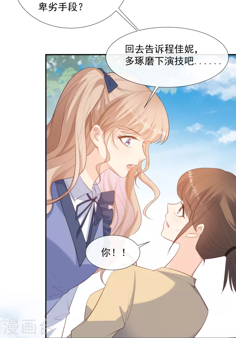 陆总，你老婆又上热搜啦！漫画,第80话 兔子急了还咬人呢1图