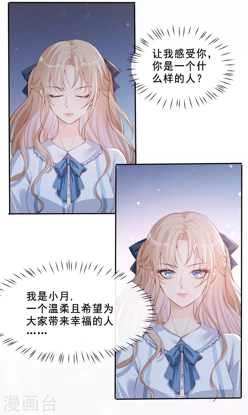 陆总，你老婆又上热搜啦！漫画,第24话 演技的较量！2图
