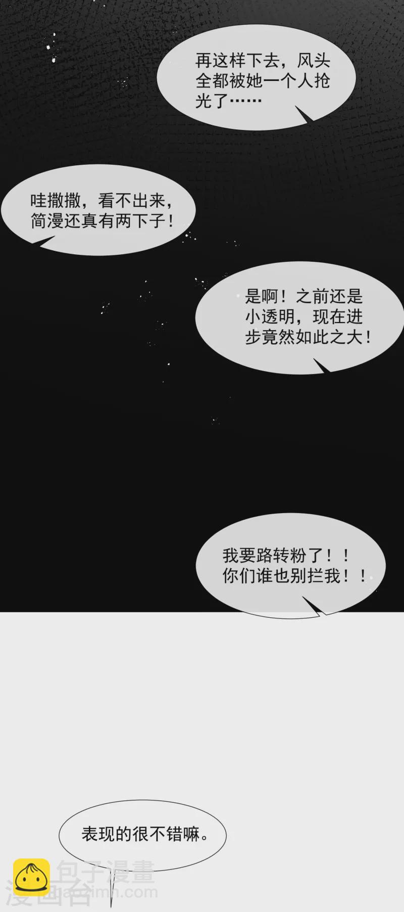 陆总，你老婆又上热搜啦！漫画,第78话 别怪我不客气了2图