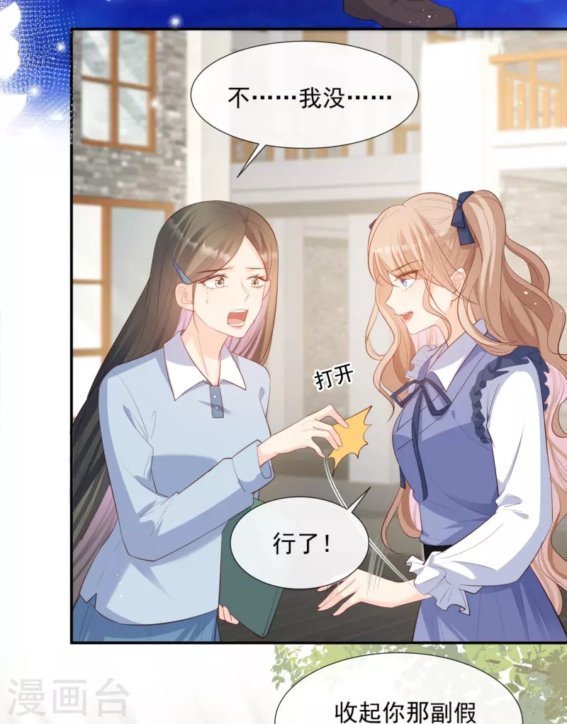 陆总，你老婆又上热搜啦！漫画,第78话 别怪我不客气了1图