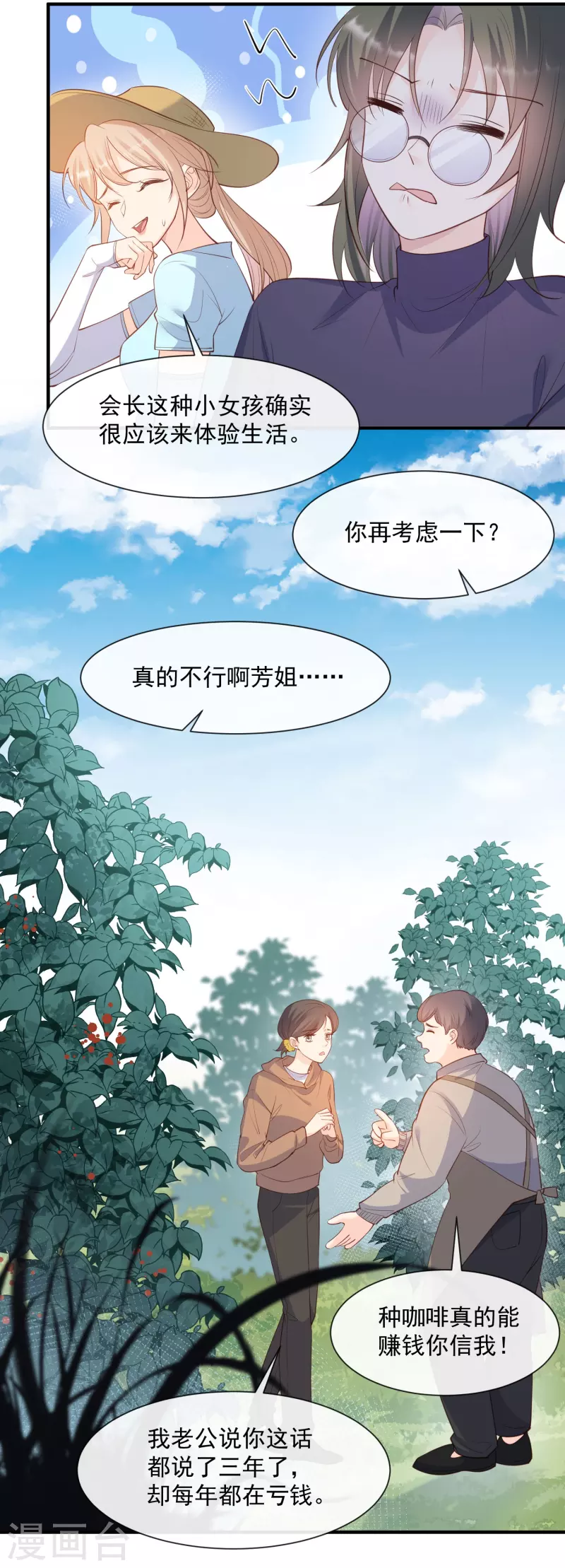 陆总，你老婆又上热搜啦！漫画,第73话 保护未来总裁夫人1图