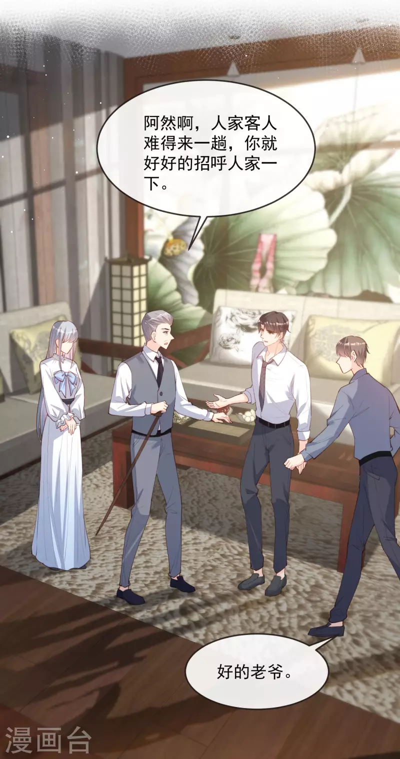 陆总，你老婆又上热搜啦！漫画,第18话 孙媳妇我会给你找的2图
