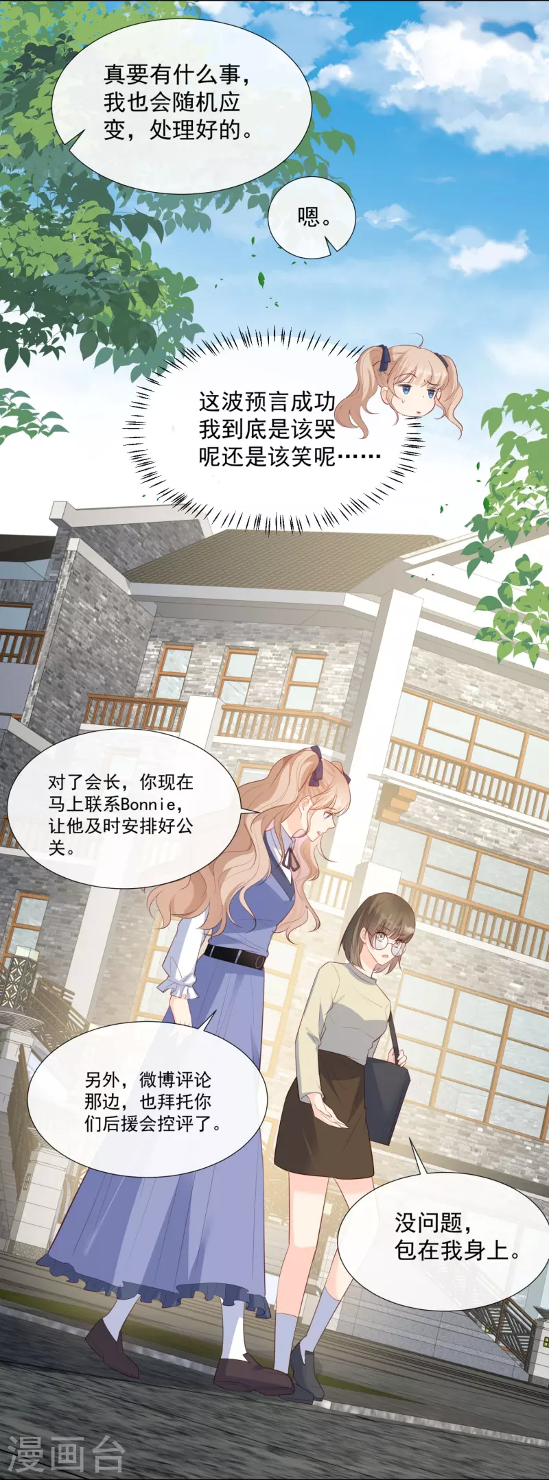 陆总，你老婆又上热搜啦！漫画,第79话 自导自演的戏中戏2图