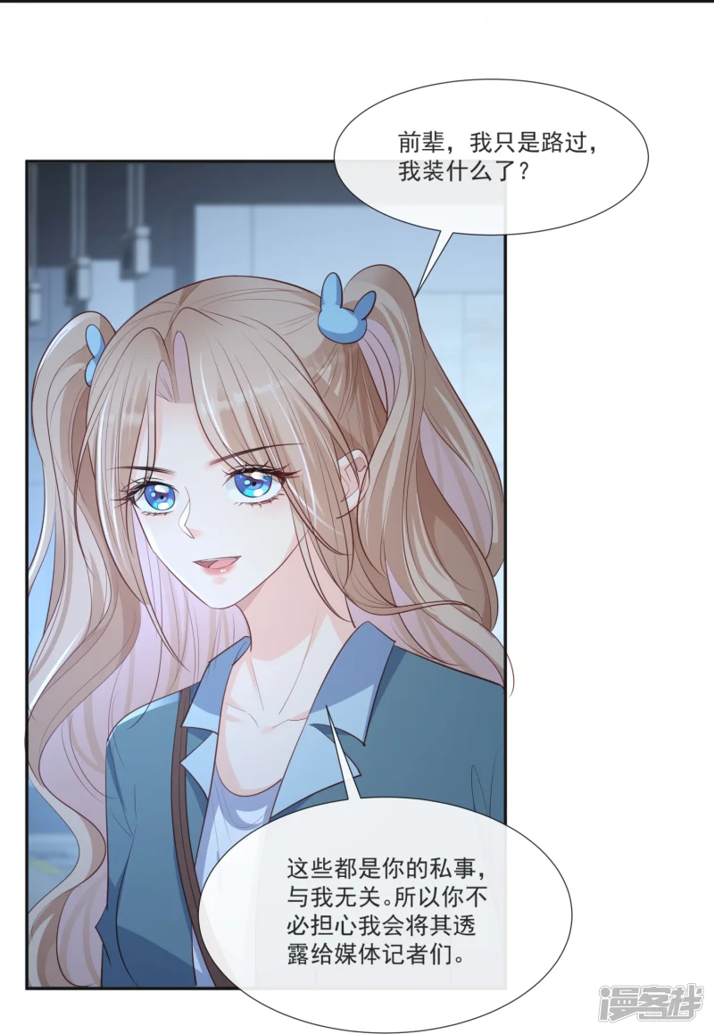 陆总，你老婆又上热搜啦！漫画,第108话 幕后的编剧1图