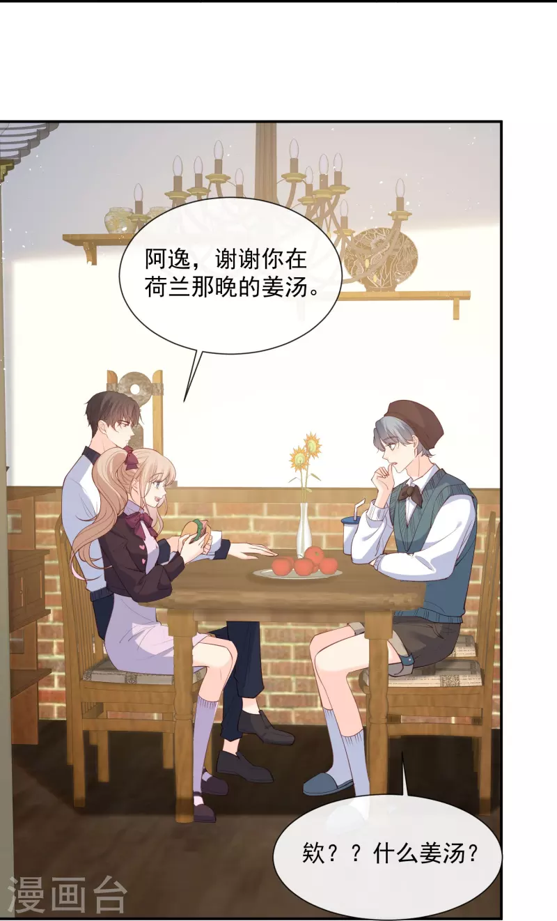 陆总，你老婆又上热搜啦！漫画,第70话 得罪女人好可怕2图