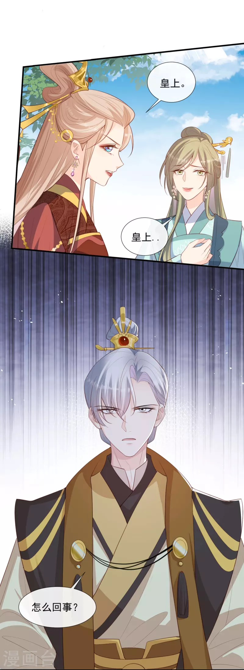 陆总，你老婆又上热搜啦！漫画,第90话 眼中钉1图
