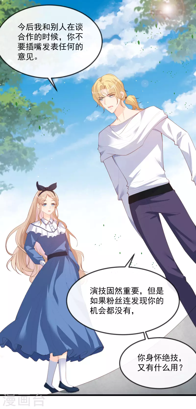 陆总，你老婆又上热搜啦！漫画,第22话 你有什么资格管我？！2图