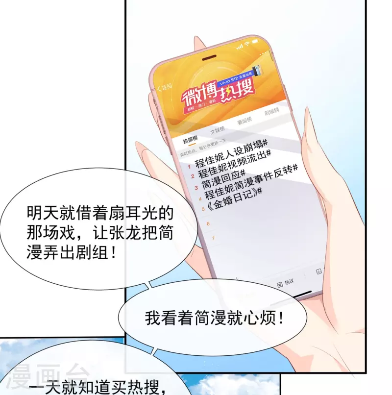 陆总，你老婆又上热搜啦！漫画,第83话 留了一手1图