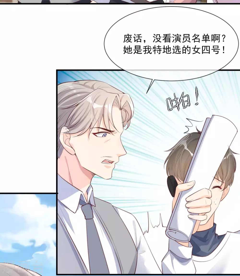 陆总，你老婆又上热搜啦！漫画,第3话 大姐，请不要妨碍我们拍戏！1图