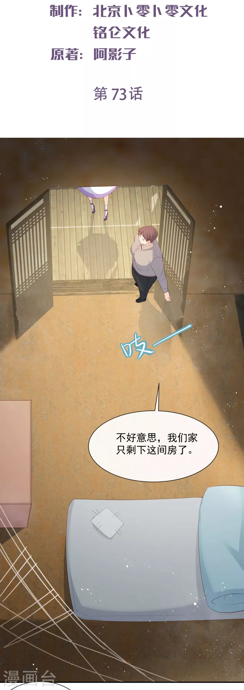 陆总，你老婆又上热搜啦！漫画,第73话 保护未来总裁夫人2图